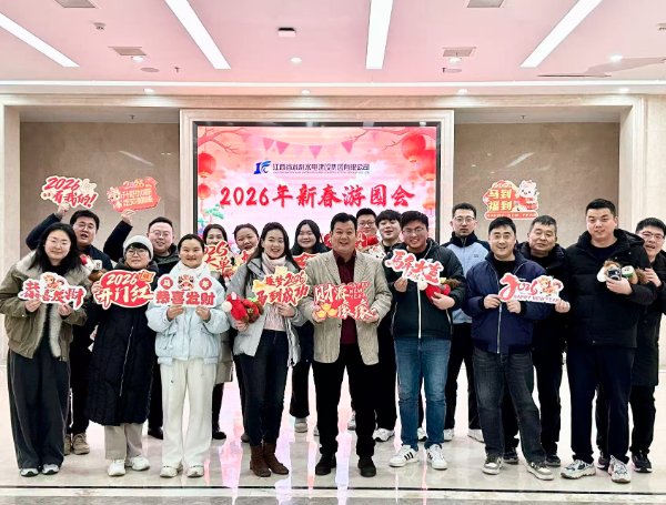 駿馬踏歌齊奮進，團結向上迎新年！ 集團舉辦 2026 新春游園會活動